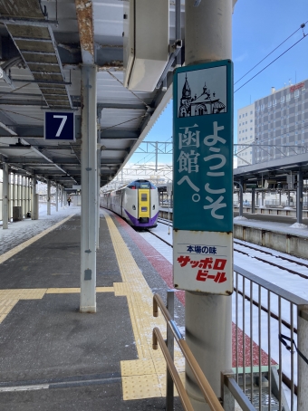 函館駅から札幌駅の乗車記録(乗りつぶし)写真