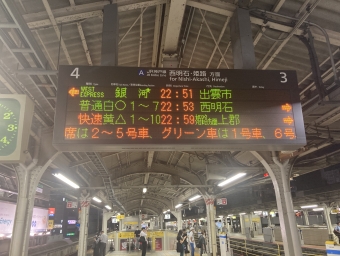 三ノ宮駅から出雲市駅の乗車記録(乗りつぶし)写真