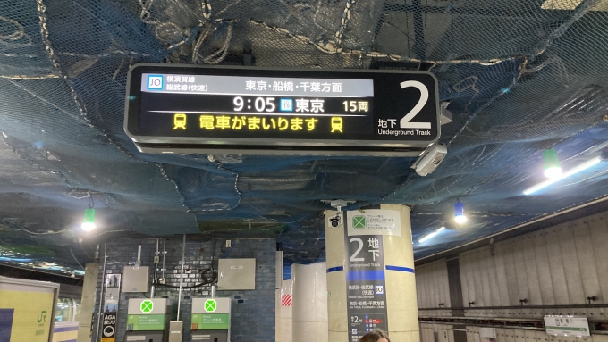 鉄道乗車記録の写真:駅名看板(1)     「横須賀線の東京行きはレア」