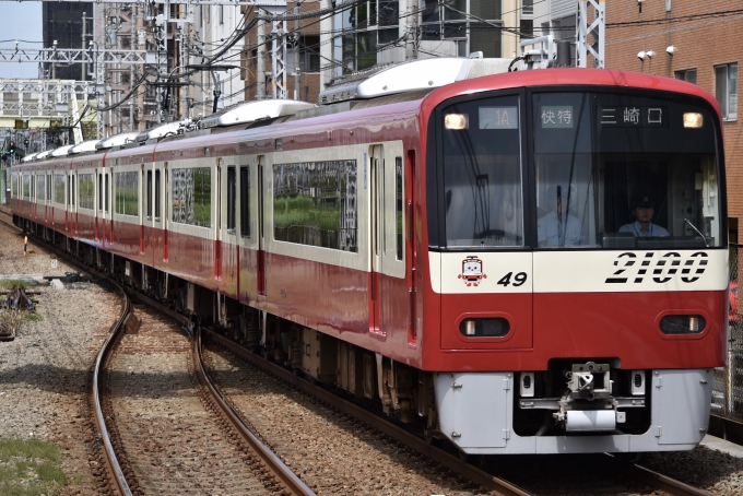 鉄道フォト・写真：京急電鉄 京急2100形電車 2149 生麦駅 鉄道フォト・写真 by 湘南特快さん - 撮影日 2024/06/22 13:34