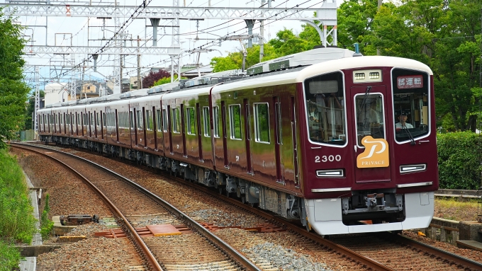 鉄道フォト・写真：阪急電鉄 阪急2300系電車 (2代) 2300 西向日駅 鉄道フォト・写真 by あずきさん - 撮影日 2024/07/13 11:06