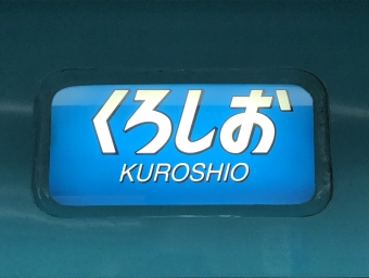 JR西日本 くろしお 鉄道フォト・写真 by tomopooさん 大阪駅：2023年11月23日14時ごろ