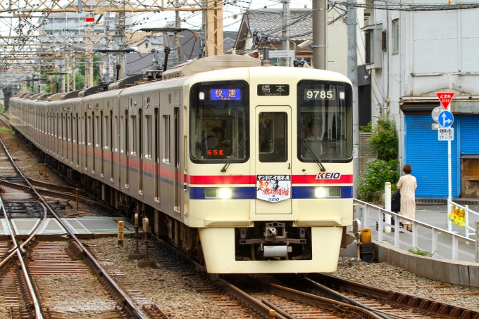 鉄道フォト・写真：京王電鉄 京王9000系電車 アントニオ猪木展 超燃える闘魂 9785 つつじヶ丘駅 鉄道フォト・写真 by BBsanさん - 撮影日 2024/06/17 16:41