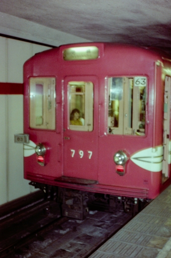 東京メトロ 営団500形電車 797 鉄道フォト・写真 by BBsanさん 新宿駅 (東京メトロ)：1983年03月26日14時ごろ