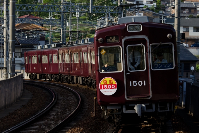 鉄道フォト・写真：能勢電鉄1500系電車 1501 山下駅 (兵庫県) 鉄道フォト・写真 by えこださん - 撮影日 2016/05/04 17:34