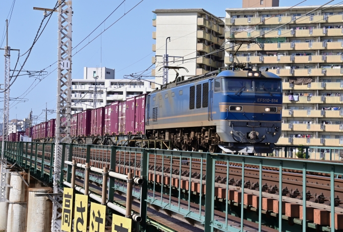 JR貨物 EF510形 EF510-514 鉄道フォト・写真 by m433さん ：2022年03月16日09時ごろ