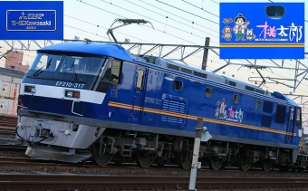 JR貨物EF210形電気機関車 EF210-317 鉄道フォト・写真 by 山猿（Ａｋｉ）さん 大竹駅：2020年05月13日18時ごろ