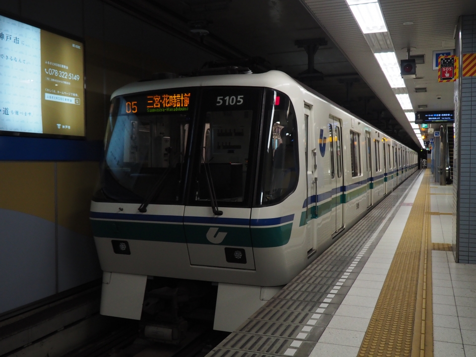 神戸市交通局5000形電車 5105 新長田駅 (神戸市営地下鉄) 鉄道フォト・写真(拡大) by tokadaさん