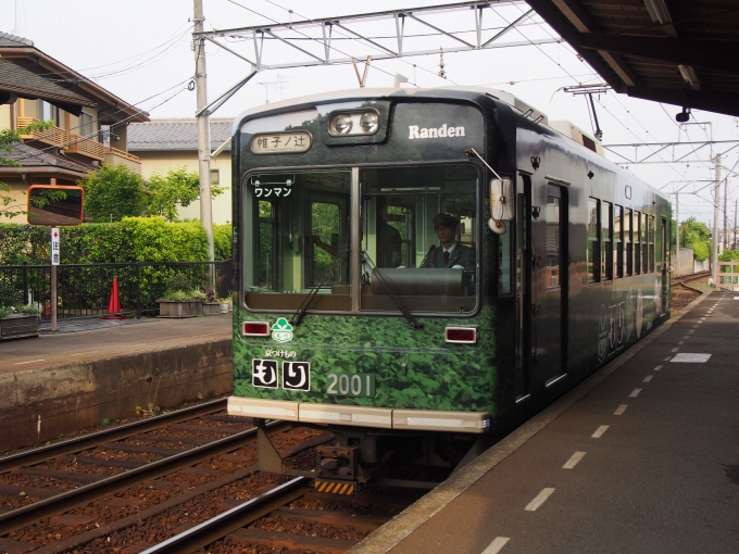 京福電気鉄道モボ2001形電車 2001 鉄道フォト・写真 by tokadaさん 御室仁和寺駅：2015年05月16日16時ごろ