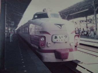国鉄485系電車 あいづ(特急) 鉄道フォト・写真 by レフカーボさん 上野駅 (JR)：1978年09月23日00時ごろ