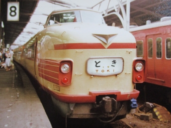 国鉄181系電車 とき 鉄道フォト・写真 by レフカーボさん 上野駅 (JR)：1977年07月26日00時ごろ