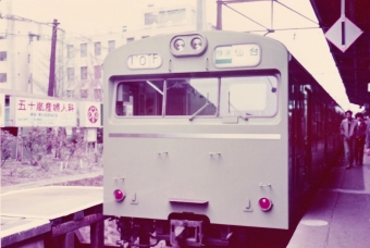 国鉄72系電車（アコモ車） 鉄道フォト・写真 by レフカーボさん ：1978年04月30日12時ごろ