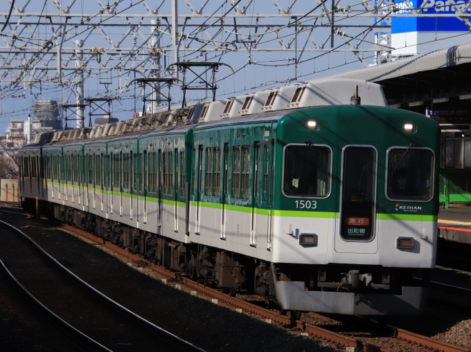 京阪電鉄 1503 (京阪1000系) 車両ガイド | レイルラボ(RailLab)