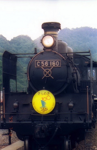 JR西日本 C56形 C56 160 鉄道フォト・写真 by norikadさん 敦賀港駅：1999年07月18日00時ごろ