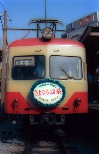 西武鉄道 351系 さよなら351系 クモハ352 鉄道フォト・写真 by norikadさん 国分寺駅 (西武)：1990年06月23日00時ごろ