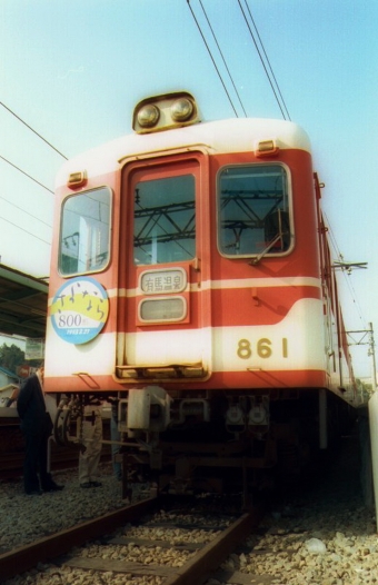 神戸電鉄 神戸電気鉄道800系電車 861 鉄道フォト・写真 by norikadさん 有馬口駅：1993年03月21日00時ごろ