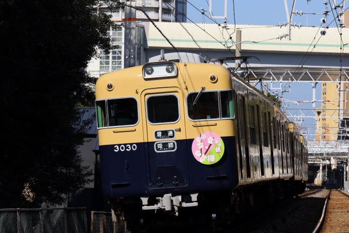 鉄道フォト・写真：山陽電車 山陽電気鉄道3000系電車 3030 舞子公園駅 鉄道フォト・写真 by norikadさん - 撮影日 2020/03/12 09:30