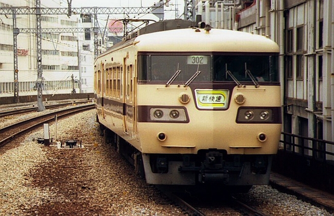 JR西日本 国鉄117系電車 鉄道フォト・写真 by norikadさん 三ノ宮駅：1987年03月29日00時ごろ