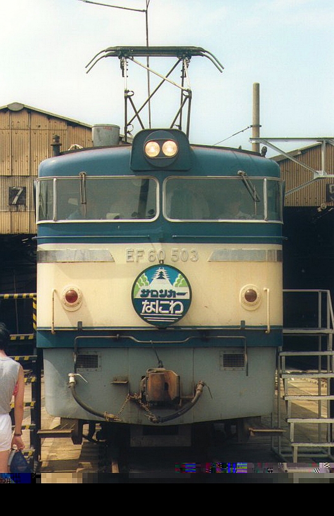 JR西日本 国鉄EF60形電気機関車 EF60-503 鉄道フォト・写真 by norikadさん ：1988年08月28日00時ごろ
