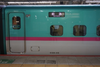 JR東日本 E526形(M2) E526-415 鉄道フォト・写真 by トレインさん 東京駅 (JR)：2023年02月13日14時ごろ