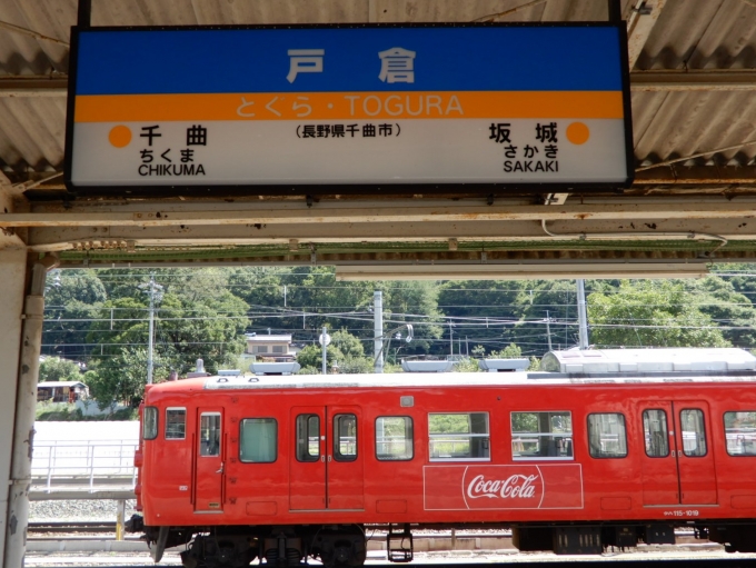 しなの鉄道115系 鉄道フォト・写真 by Ometokkaiさん 戸倉駅：2018年08月20日10時ごろ