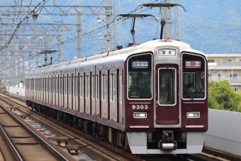 阪急電鉄 阪急9303形(Mc) 9303 鉄道フォト・写真 by BOEING737MAX-8さん 洛西口駅：2024年06月18日11時ごろ