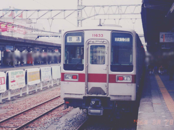 東武鉄道 11633 (東武10000系) 車両ガイド | レイルラボ(RailLab)