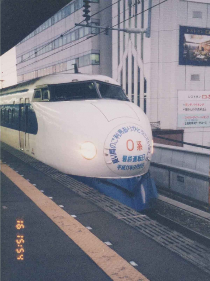 JR東海 0系新幹線電車 こだま 22-2030 新横浜駅 (JR) 鉄道フォト・写真 