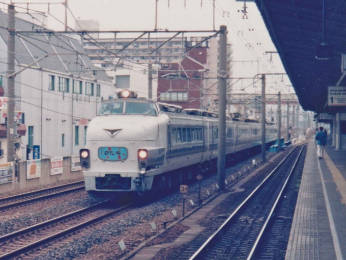 鉄道フォト・写真：JR東日本 国鉄485系電車 ひたち 綾瀬駅 (JR) 鉄道フォト・写真 by 総武本線沿線鉄道CH【活動縮小中】さん - 撮影日 1995/04/29 14:30