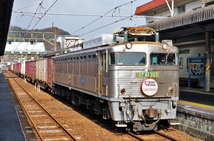 JR貨物 国鉄EF81形電気機関車 EF81-303 鉄道フォト・写真 by ナカシマさん 佐伯駅：2021年12月17日11時ごろ