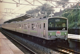 JR東日本 国鉄205系電車 鉄道フォト・写真 by もりもりさん 鶯谷駅：1990年10月14日12時ごろ