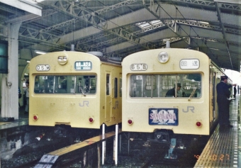 JR東日本 国鉄101系電車 鉄道フォト・写真 by もりもりさん 鶴見駅：1991年10月27日11時ごろ