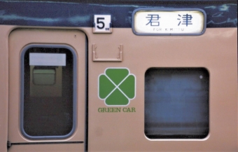 JR東日本 国鉄113系電車 サロ113形(Ts) 鉄道フォト・写真 by もりもりさん ：1995年04月23日13時ごろ