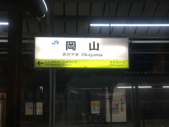 JR西日本 鉄道フォト・写真 by ゆっくりボムさん 岡山駅：2022年07月20日22時ごろ