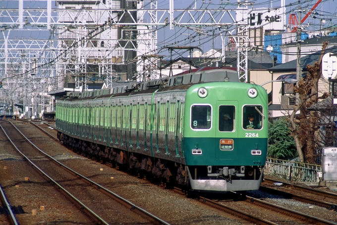 鉄道フォト・写真：京阪電鉄 京阪2200系電車 2264 森小路駅 鉄道フォト・写真 by 丹波篠山さん - 撮影日 2001/01/03 00:00