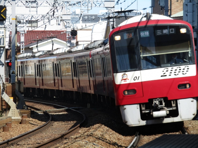 鉄道フォト・写真：京急電鉄 京急2100形電車 2100 京急新子安 鉄道フォト・写真 by Ruiさん - 撮影日 2021/03/15 10:47