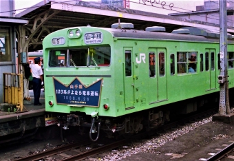 JR東日本 103系電車 クハ103形(Tc) クハ103 鉄道フォト・写真 by 鉄道のお爺さんさん ：1988年06月26日00時ごろ