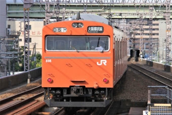 JR西日本 クハ103形 クハ103-836 鉄道フォト・写真 by 鉄道のお爺さんさん ：2014年06月15日16時ごろ
