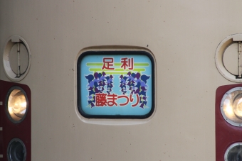 JR東日本 クハ183形 クハ183-1527 鉄道フォト・写真 by 鉄道のお爺さんさん ：2013年05月04日09時ごろ