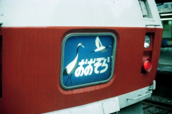国鉄キハ183系気動車 キハ183 鉄道フォト・写真 by 鉄道のお爺さんさん ：1988年08月22日00時ごろ