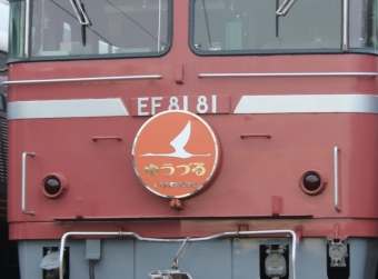 JR東日本 国鉄EF81形電気機関車 EF81 81 鉄道フォト・写真 by 鉄道のお爺さんさん ：2022年12月03日15時ごろ