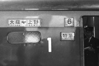 国鉄キハ80系気動車 鉄道フォト・写真 by 鉄道のお爺さんさん ：1962年05月05日00時ごろ