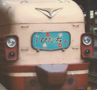 国鉄485系電車 クハ485形(Tc) 鉄道フォト・写真 by 鉄道のお爺さんさん ：1984年08月16日00時ごろ