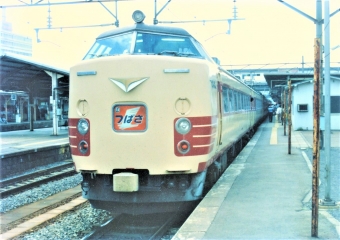 国鉄485系電車 クハ481形(Tc) 鉄道フォト・写真 by 鉄道のお爺さんさん ：1984年08月18日00時ごろ