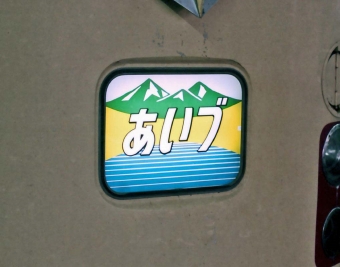 国鉄485系電車 クハ481形(Tc) 鉄道フォト・写真 by 鉄道のお爺さんさん ：1983年03月30日00時ごろ