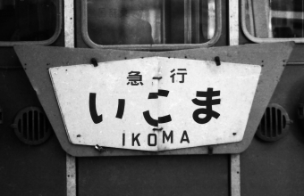 国鉄 鉄道フォト・写真 by 鉄道のお爺さんさん ：1962年12月05日00時ごろ