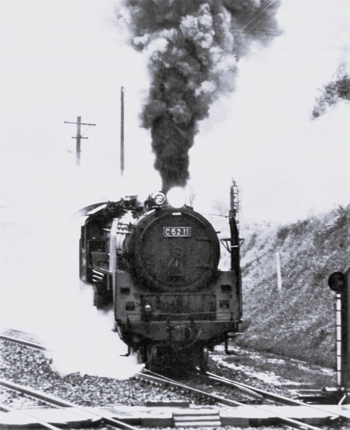 国鉄C62形蒸気機関車 Ｃ62 11 鉄道フォト・写真 by 鉄道のお爺さんさん ：1965年06月17日00時ごろ