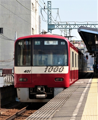 京急電鉄1000形電車 デハ1401 鉄道フォト・写真 by 鉄道のお爺さんさん ：2007年10月07日10時ごろ