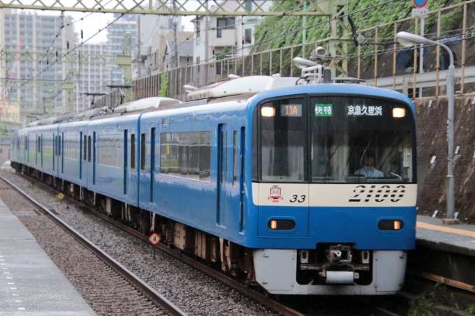 京急電鉄 京急2100形電車 「KEIKYU BLUE SKY TRAIN」（京急ブルー