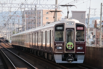 阪急電鉄 阪急9300形(Mc) 9302 鉄道フォト・写真 by たごさくさん 上新庄駅：2024年05月10日07時ごろ